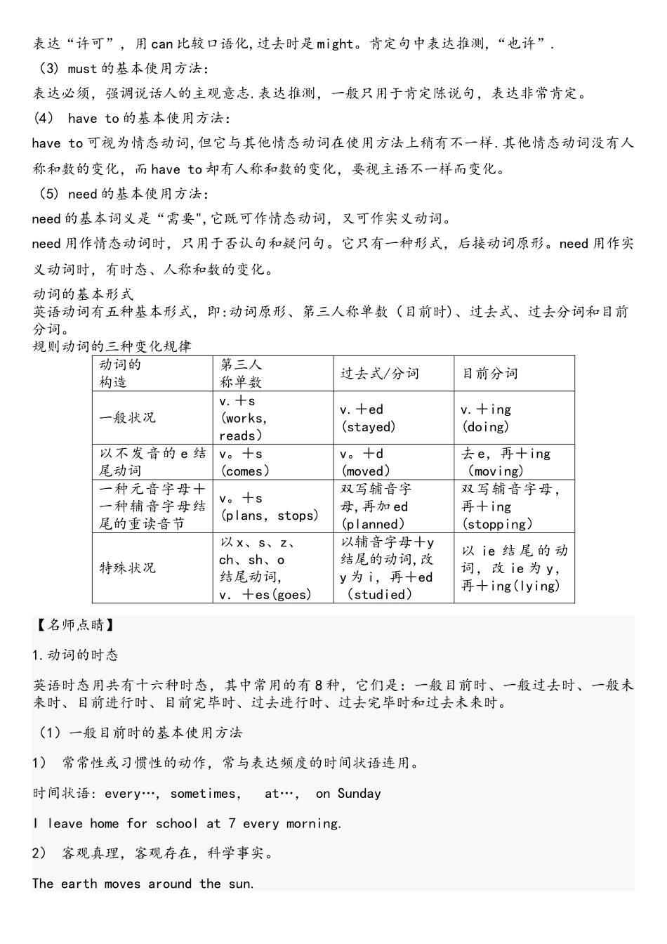 2025年中考英语知识点梳理动词讲解_第3页