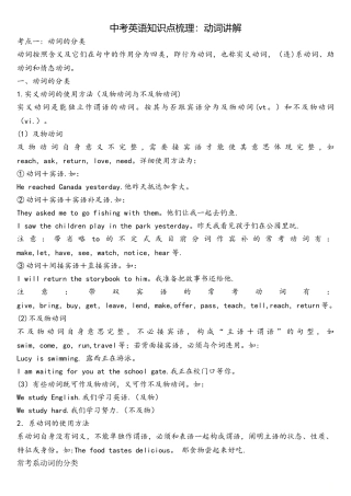 2025年中考英语知识点梳理动词讲解