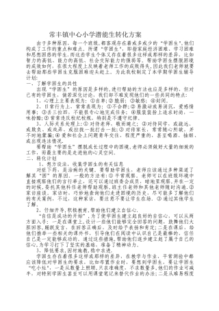 学困生帮扶工作方案与措施