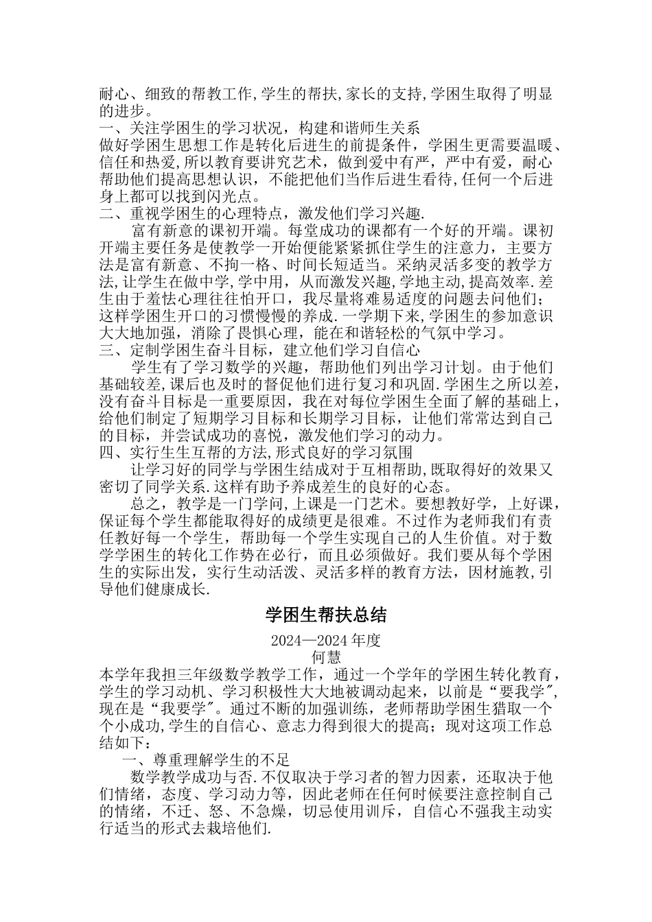 学困生帮扶总结_第2页