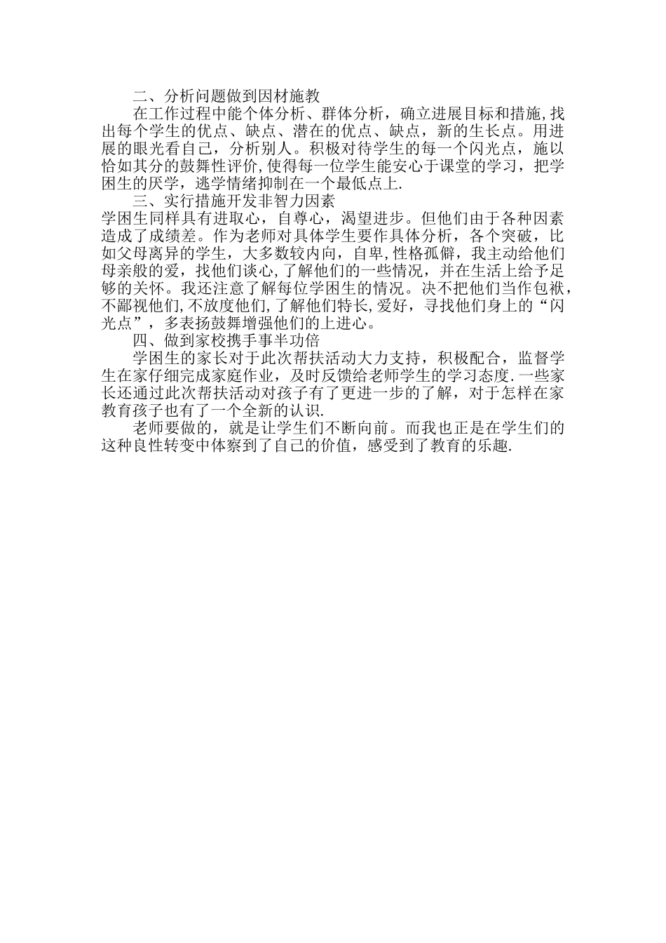 学困生帮扶总结_第3页