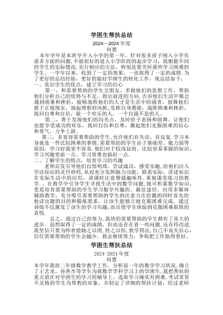 学困生帮扶总结