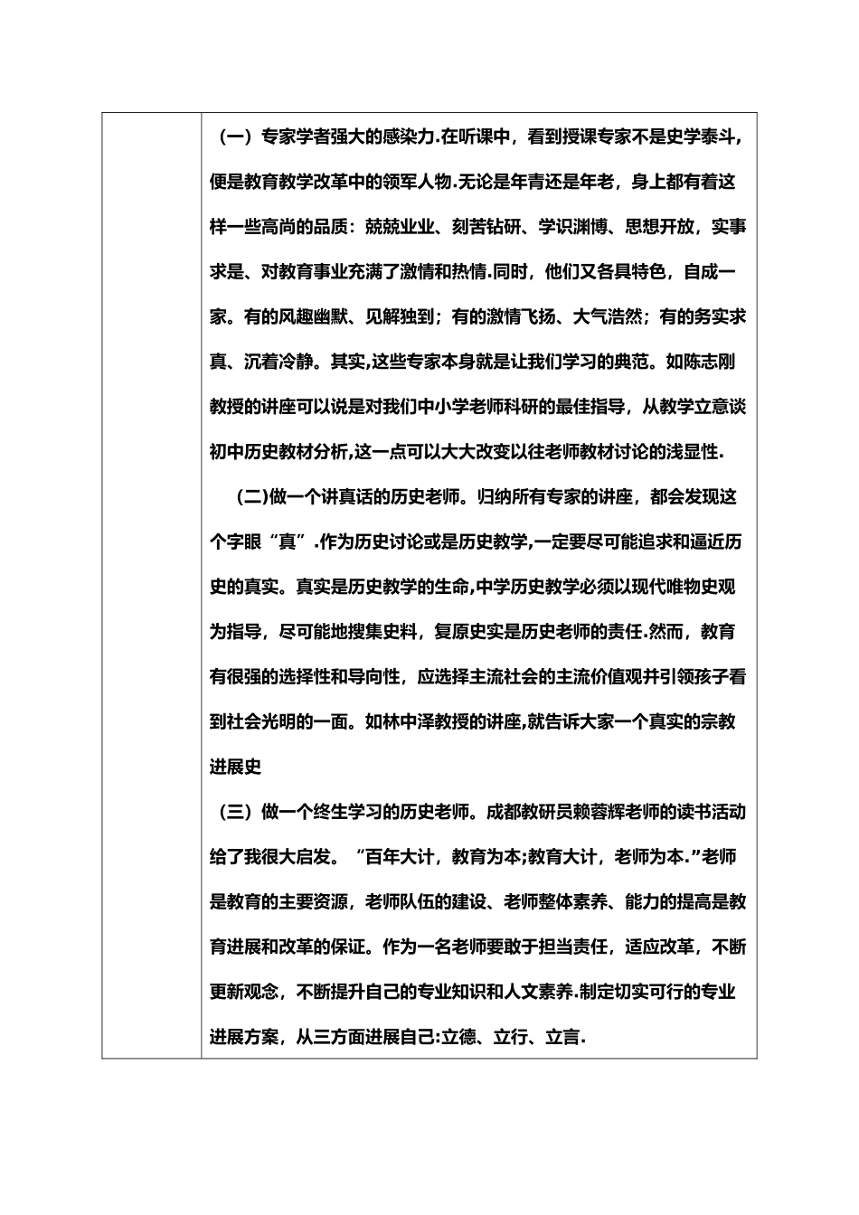 学员研修学习总结报告_第2页