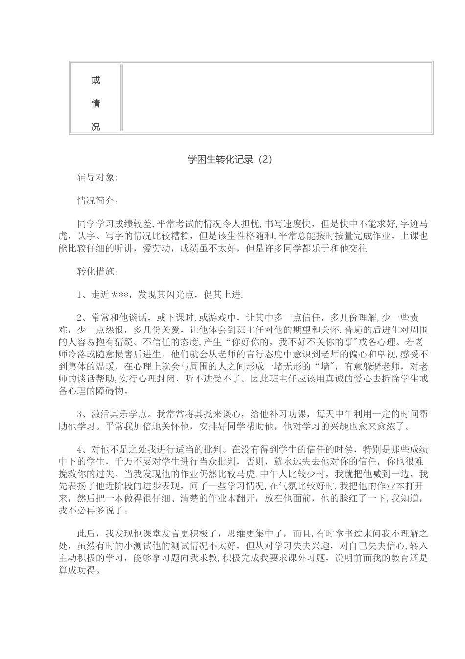 学困生转化情况记录表_第2页