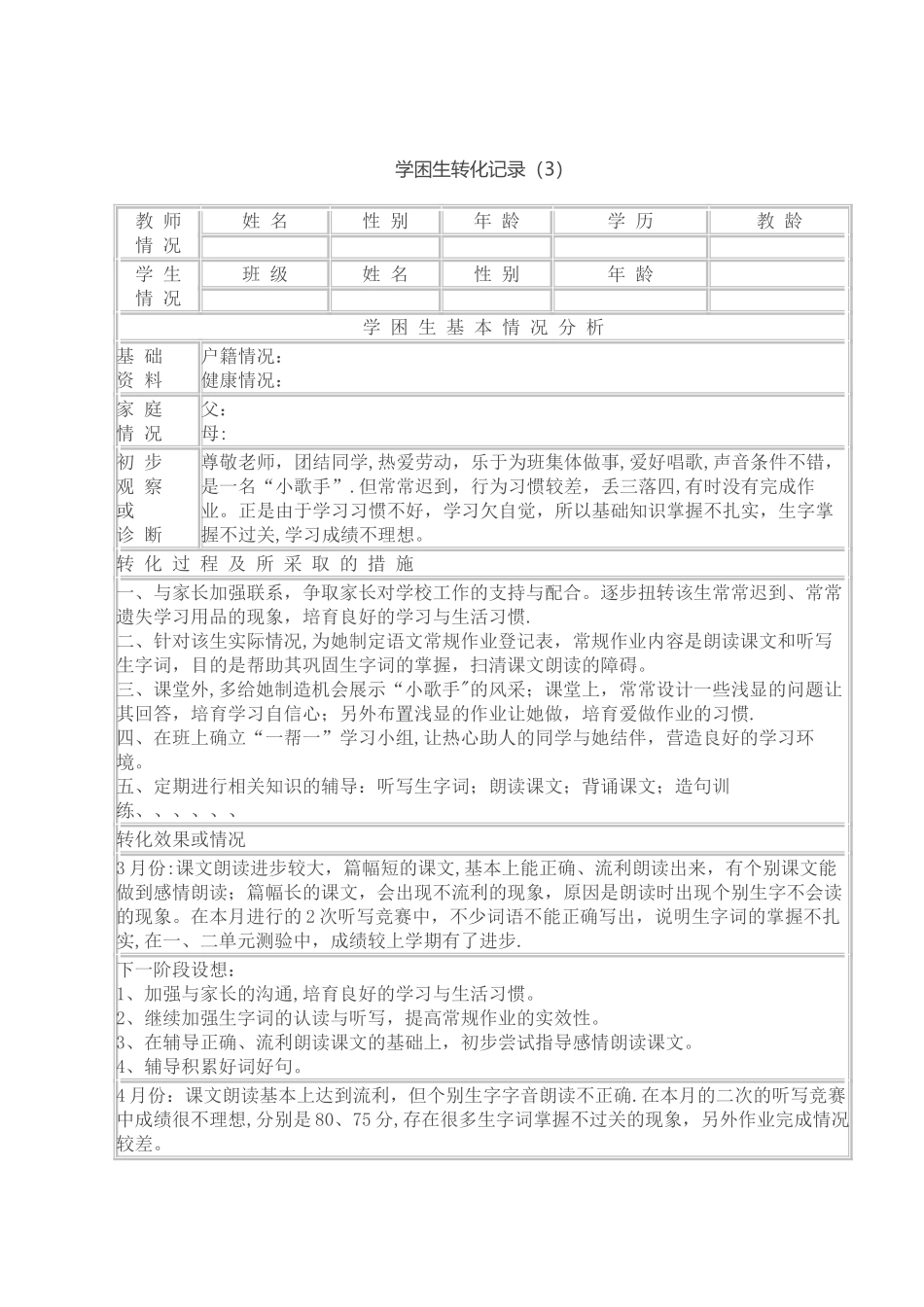 学困生转化情况记录表_第3页