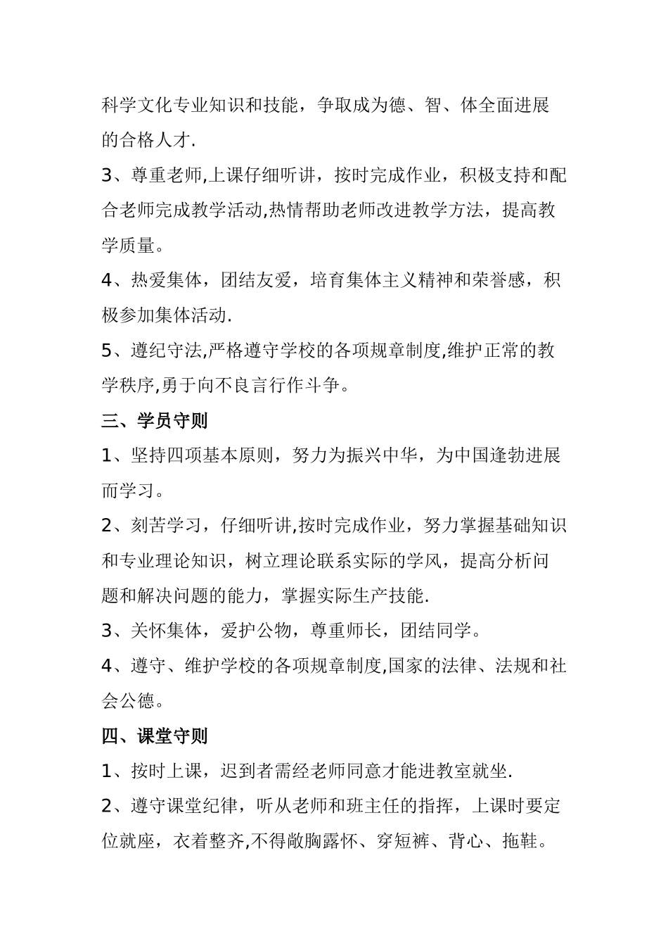 学员管理制度_第2页