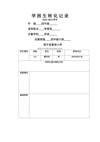 学困生转化情况记录表模板