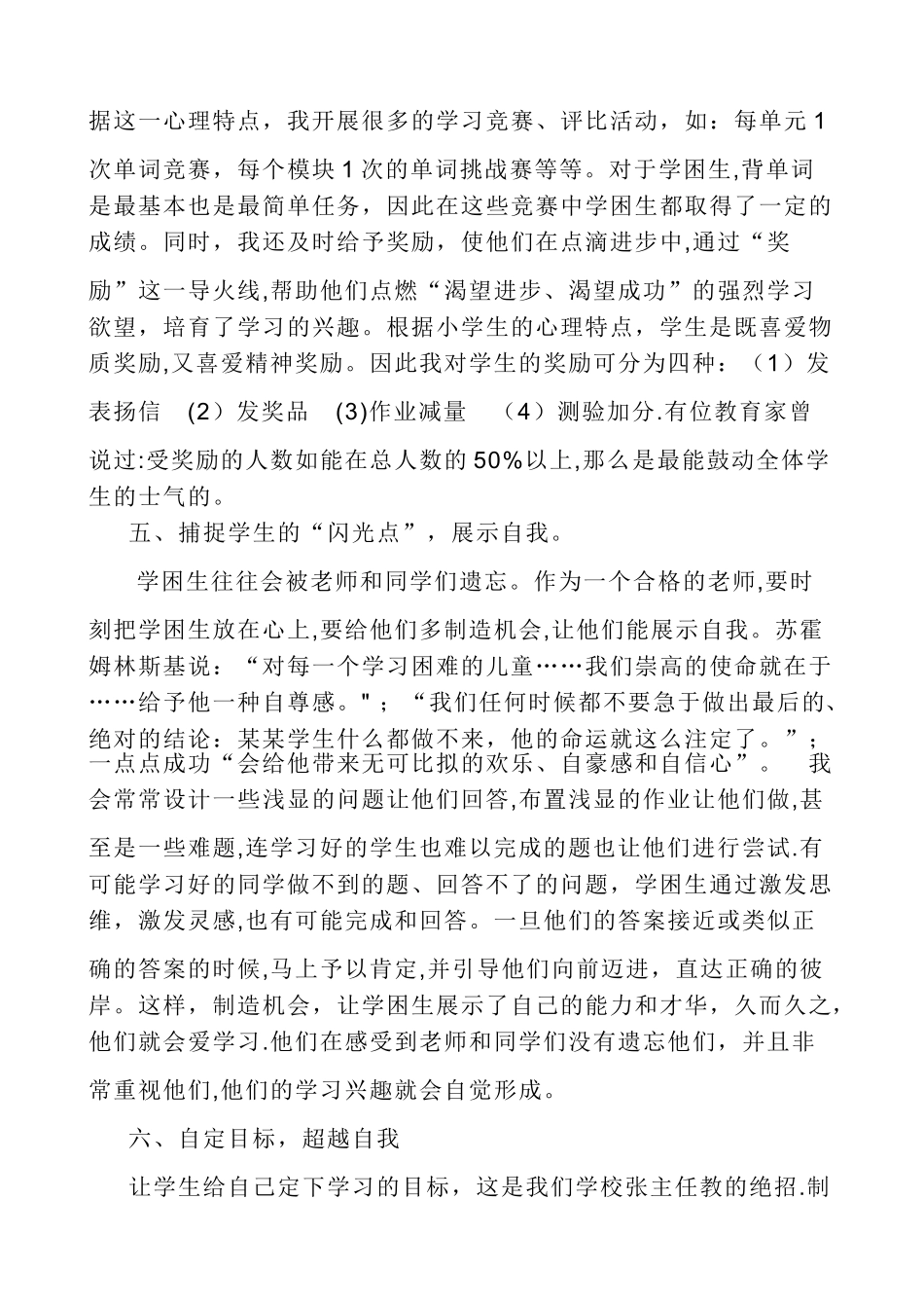 学困生帮扶计划及措施_第2页