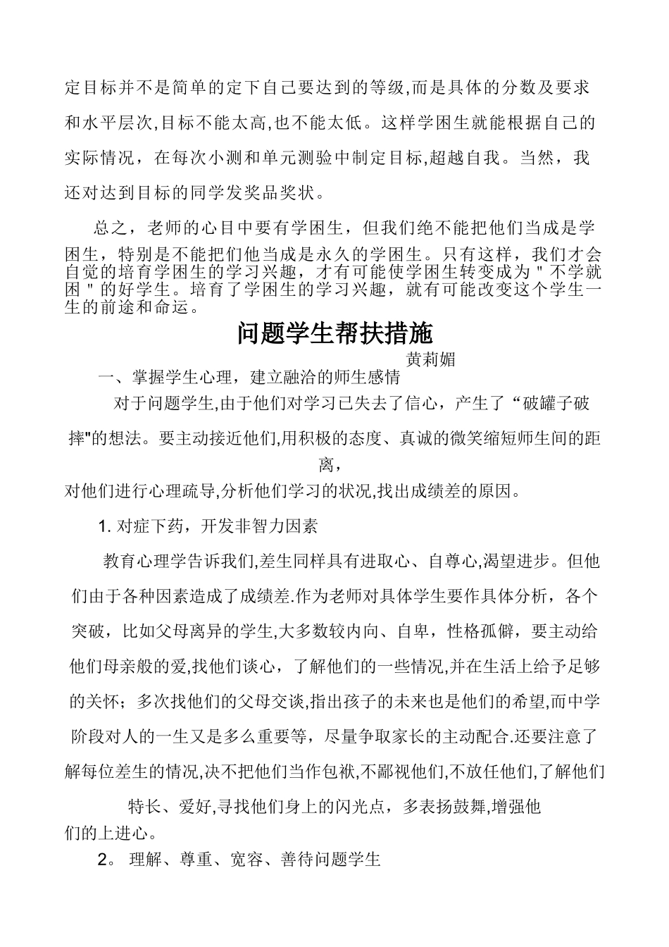 学困生帮扶计划及措施_第3页