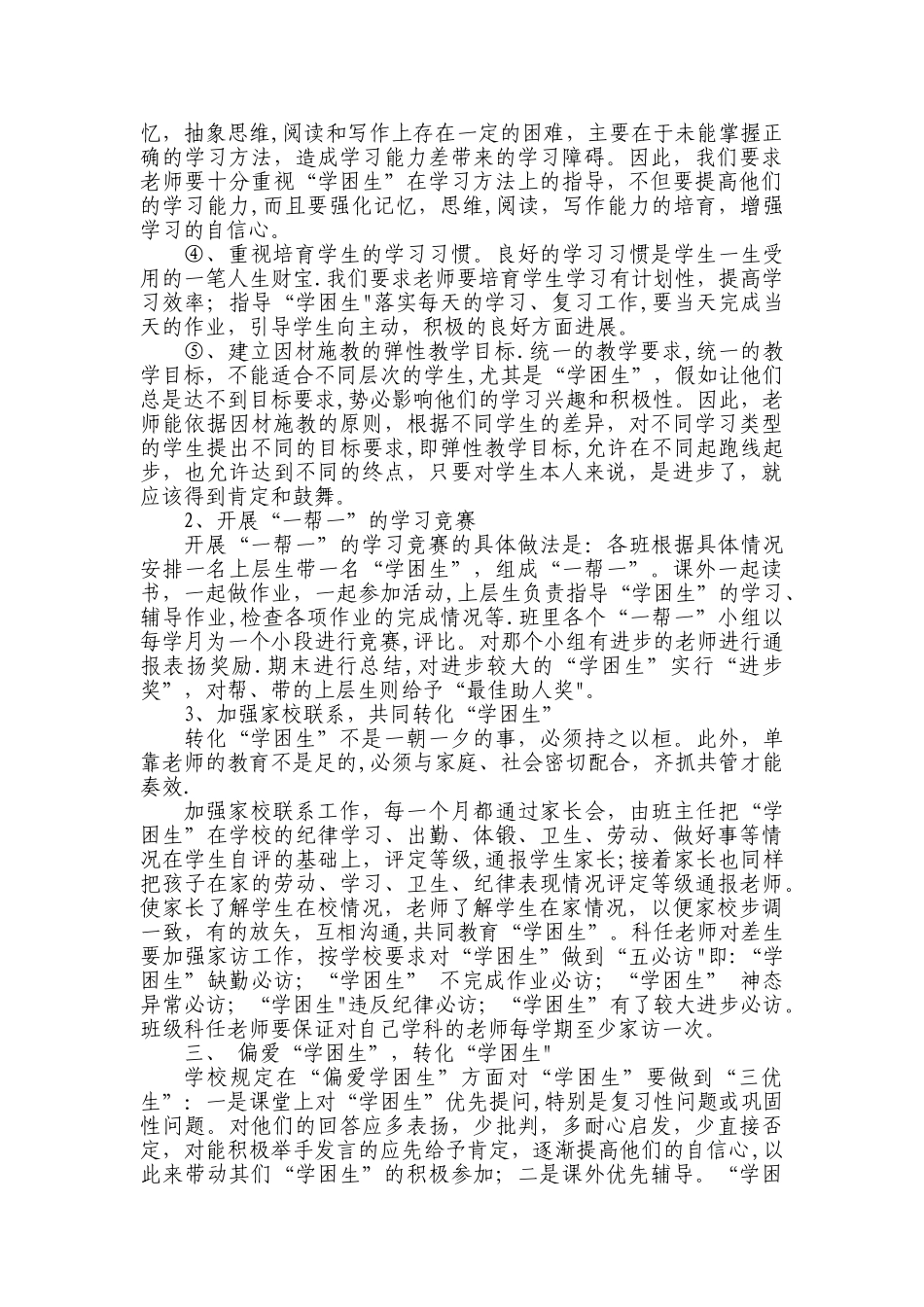 学困生转化方案_第2页