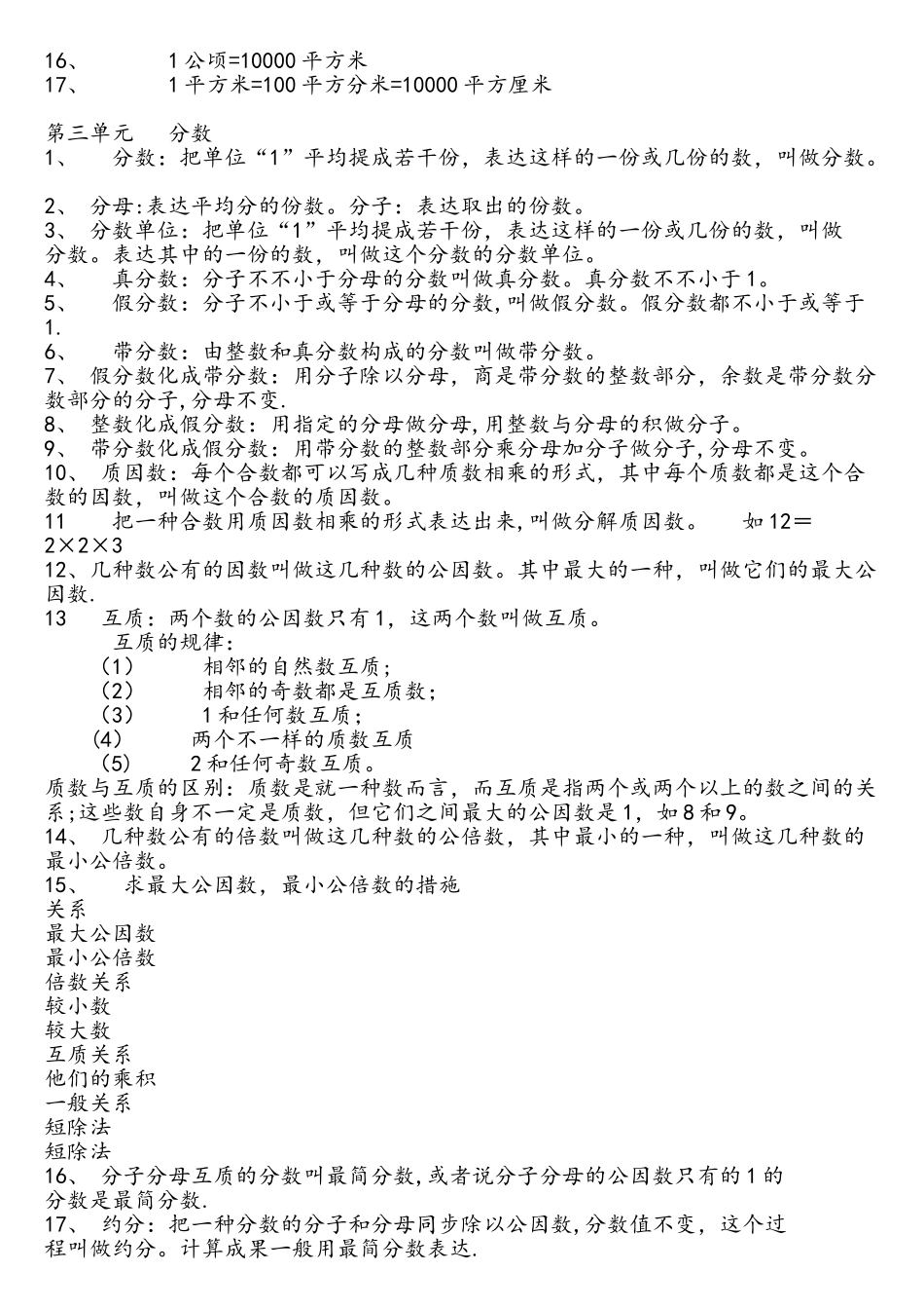 2025年五年级数学上册主要知识点_第2页