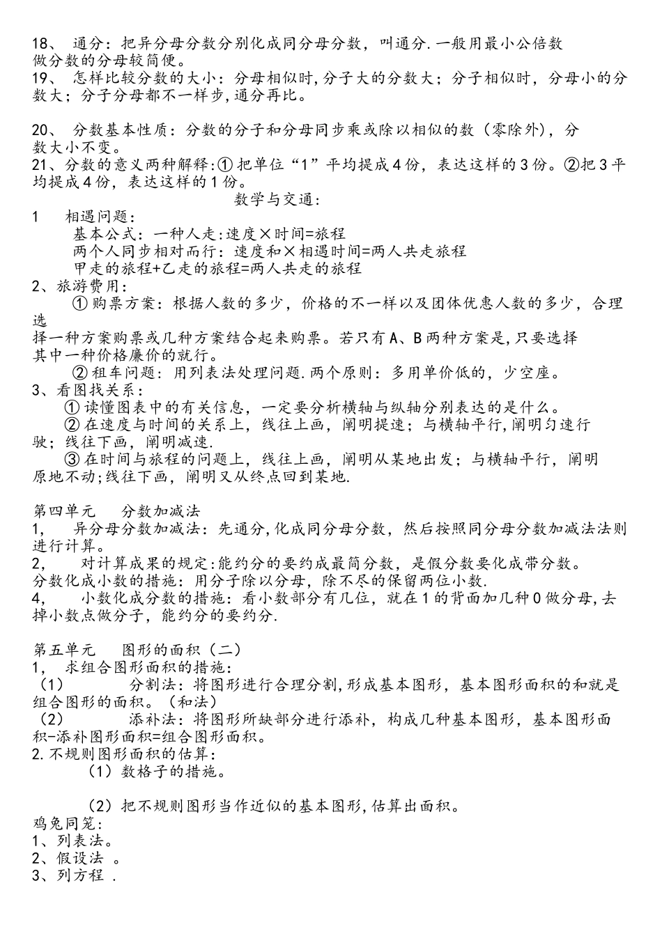 2025年五年级数学上册主要知识点_第3页