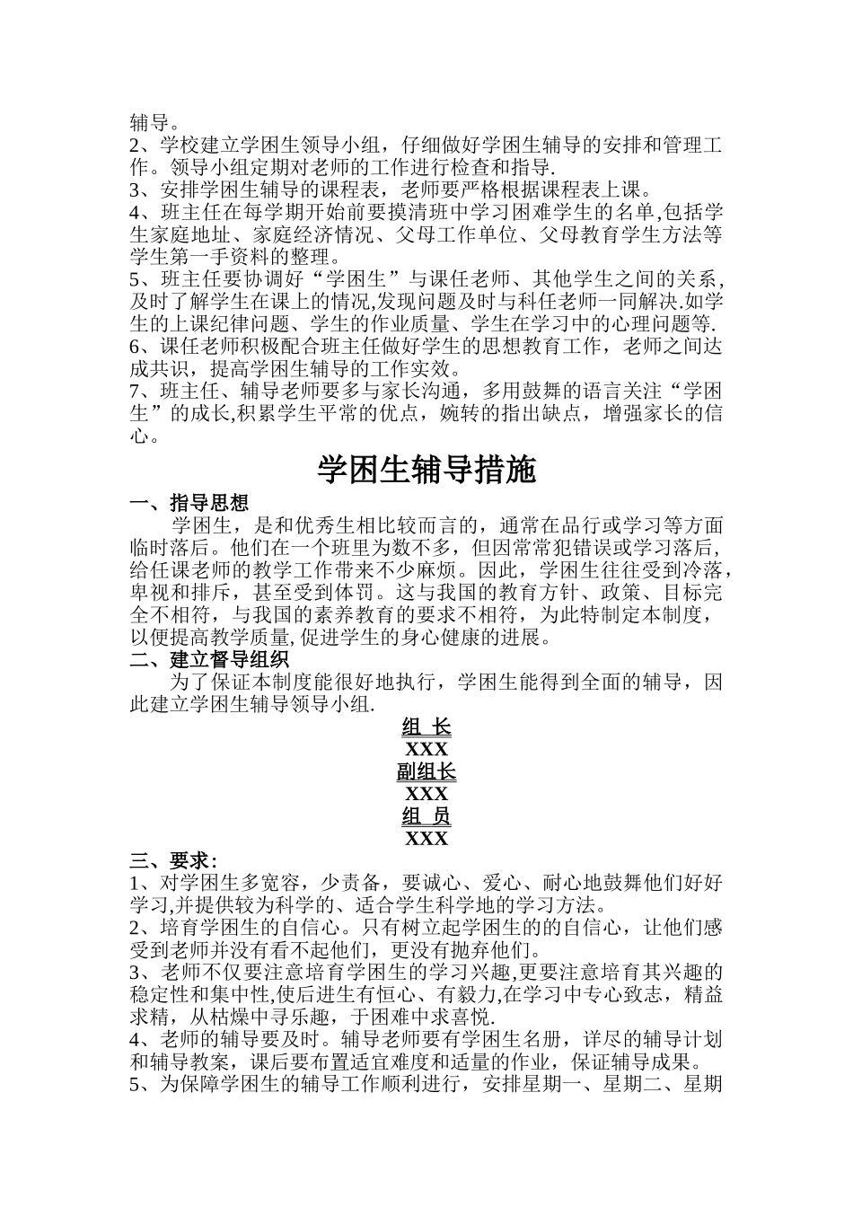 学困生辅导计划-方案-措施_第2页