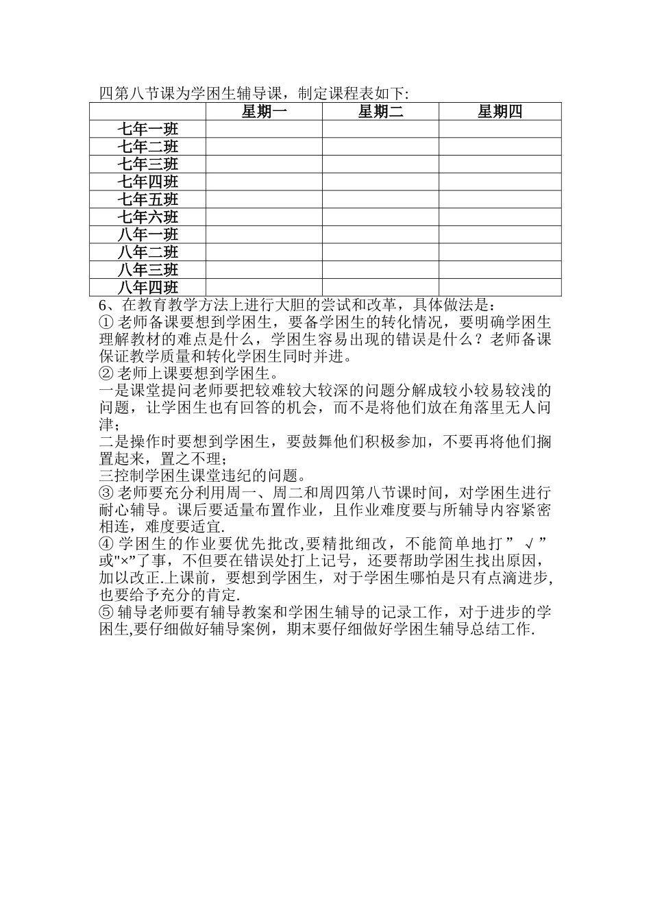 学困生辅导计划-方案-措施_第3页