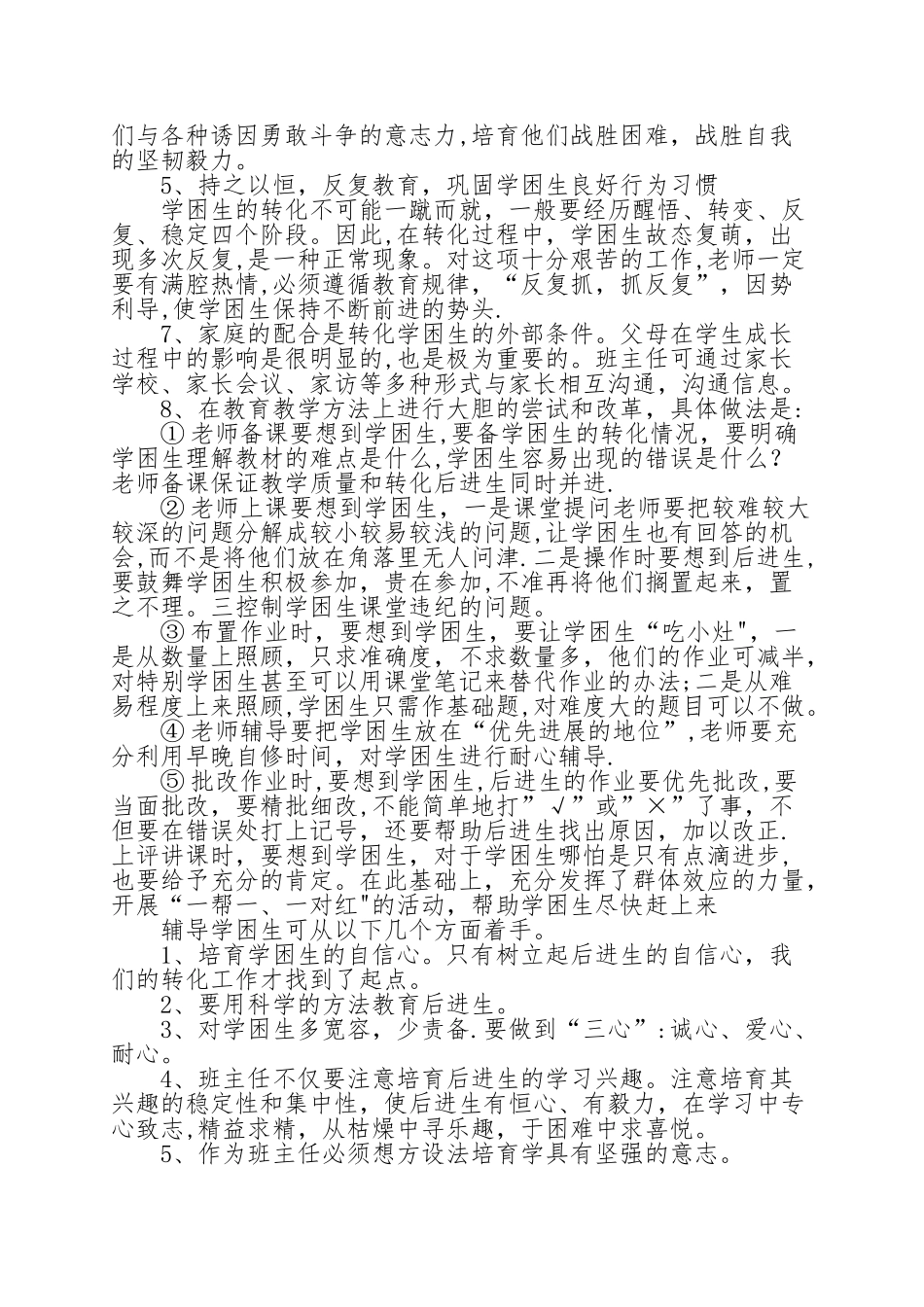 学困生转化计划及措施_第2页