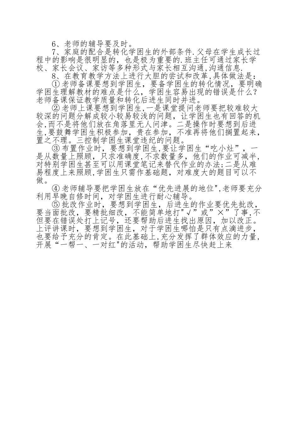 学困生转化计划及措施_第3页