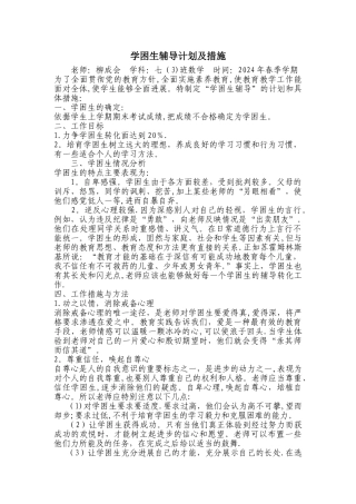 学困生辅导转化计划及措施