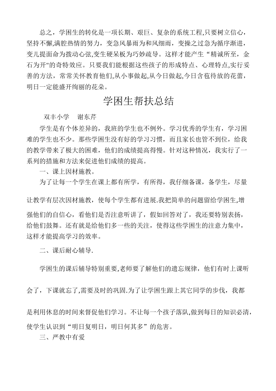 学困生帮扶计划_第2页