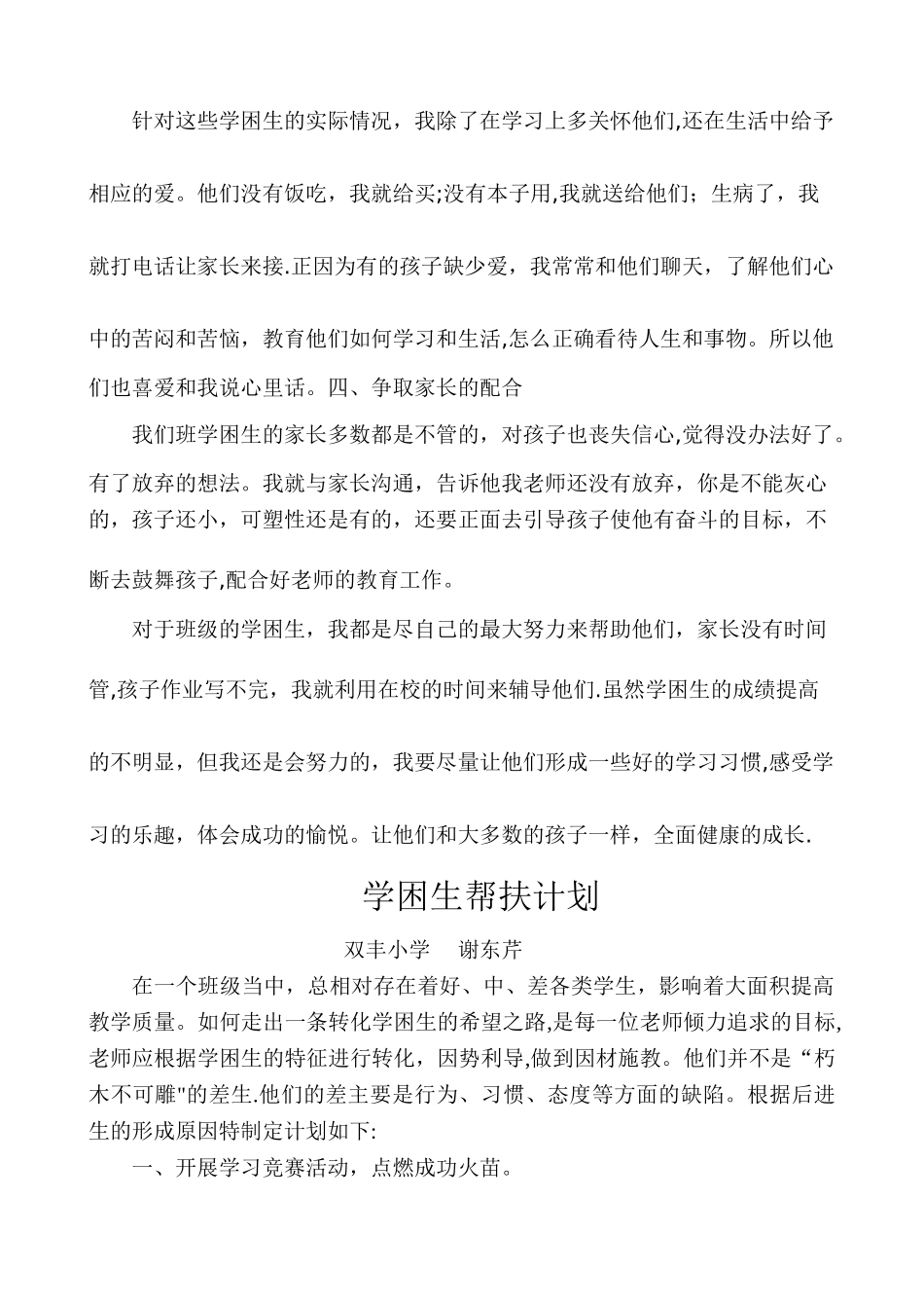 学困生帮扶计划_第3页