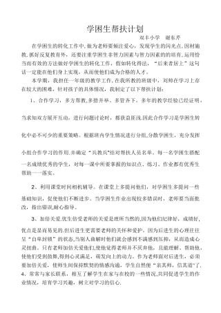 学困生帮扶计划