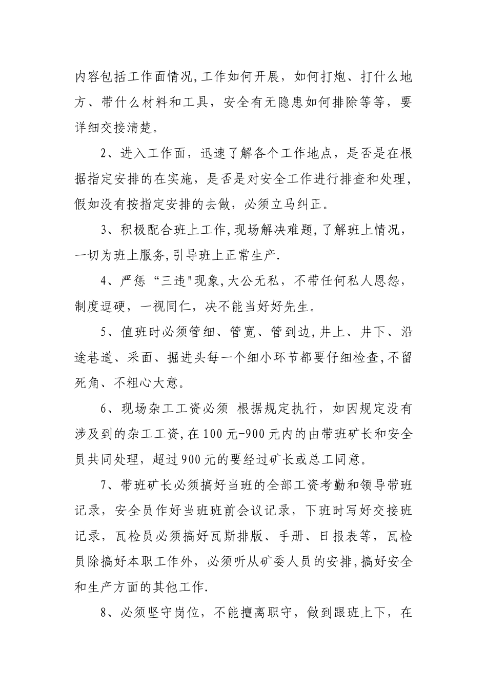 学堂坡硫铁矿安全管理职责和制度规定1-3_第2页