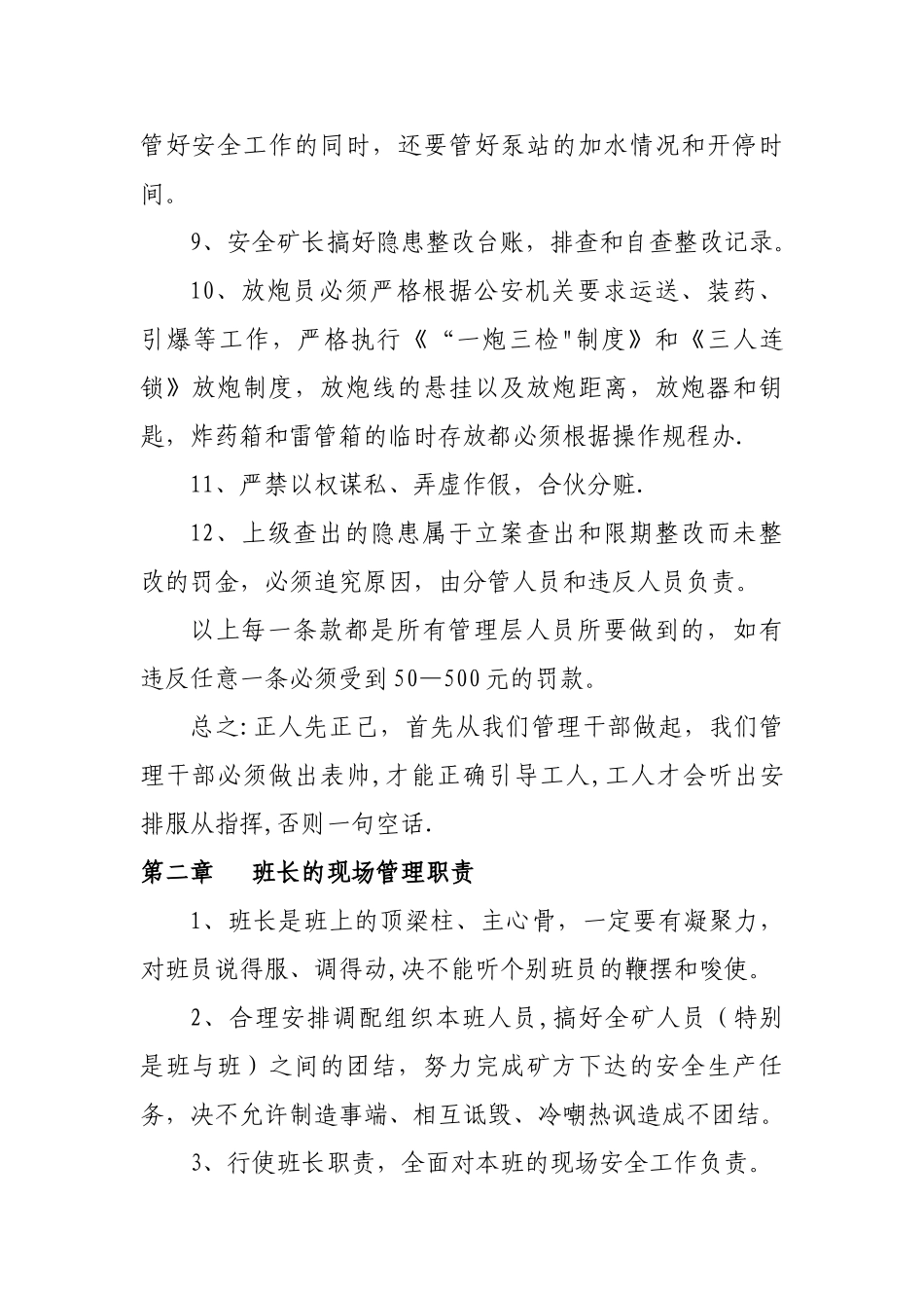 学堂坡硫铁矿安全管理职责和制度规定1-3_第3页