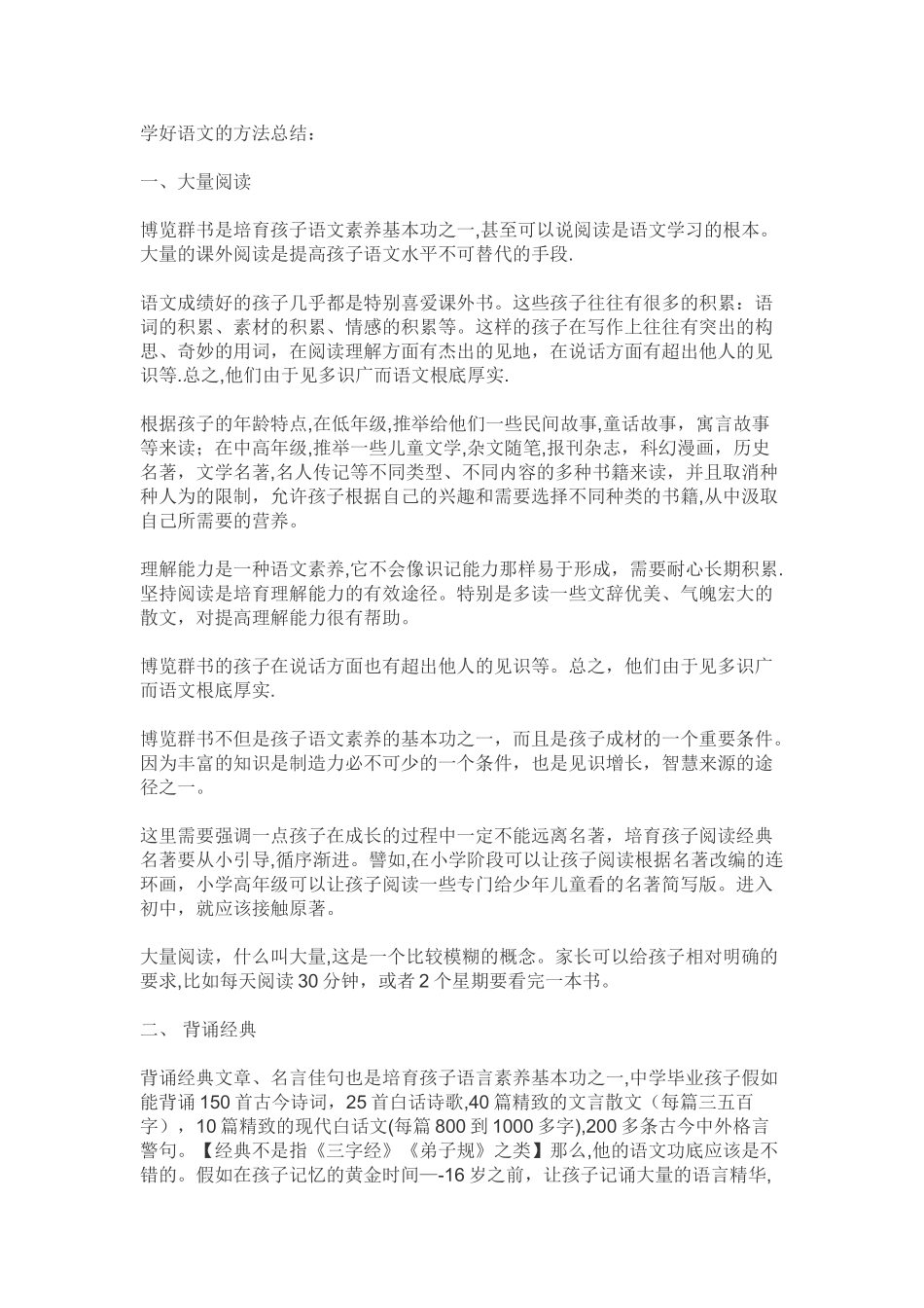 学好语文的方法总结_第1页