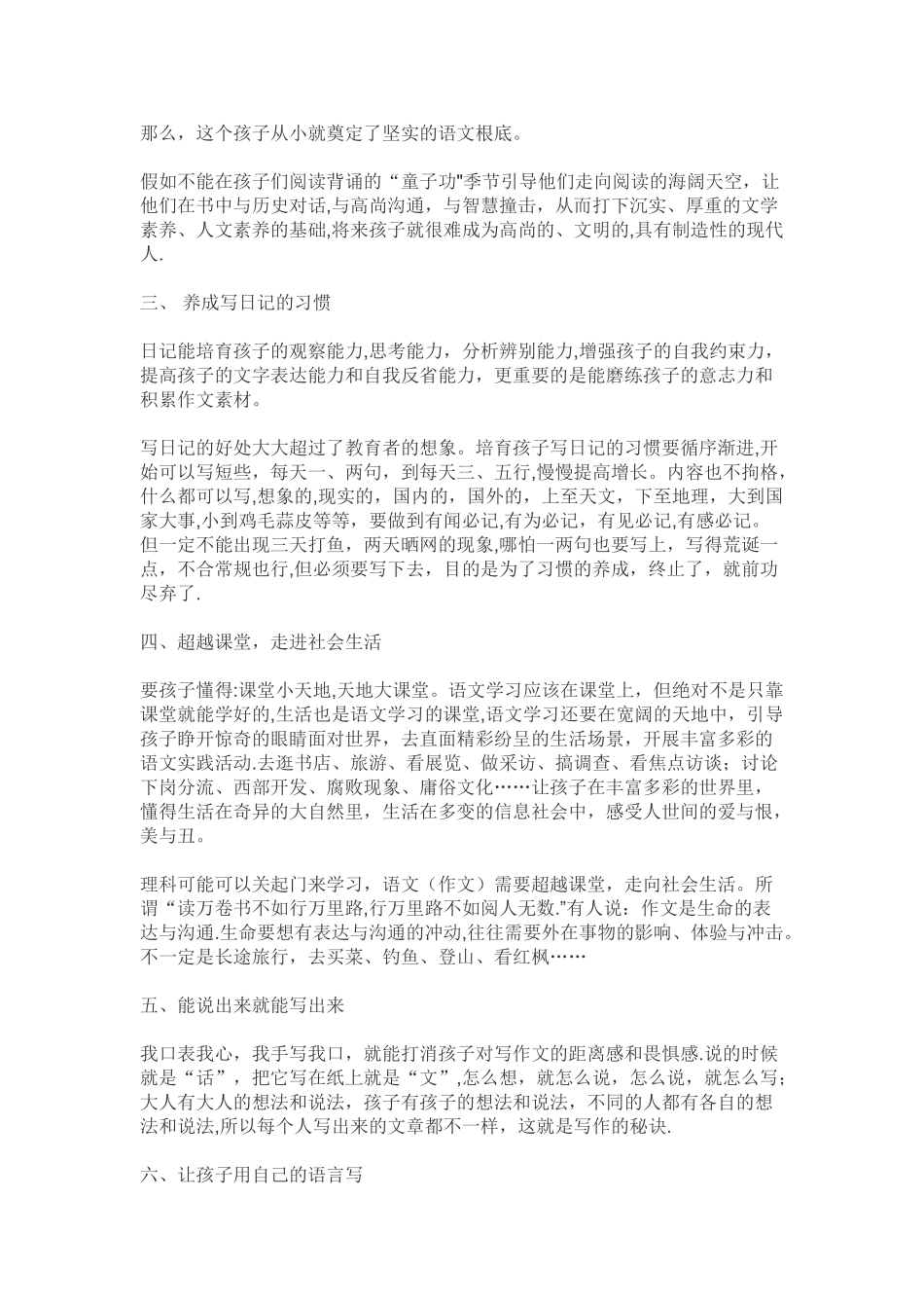 学好语文的方法总结_第2页