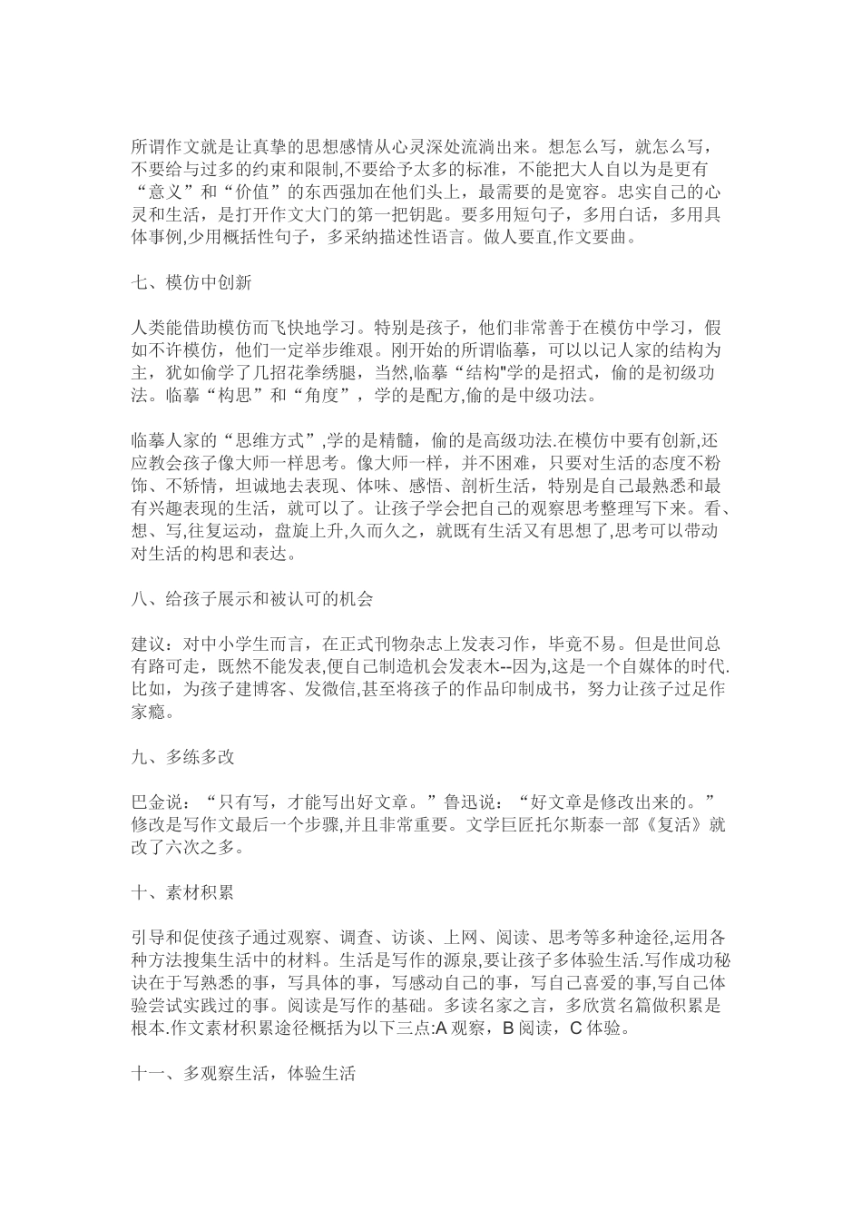 学好语文的方法总结_第3页