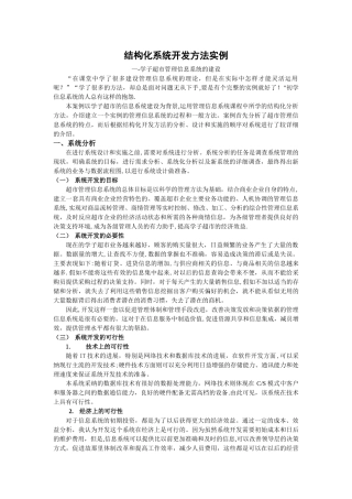 学子超市管理信息系统的建设