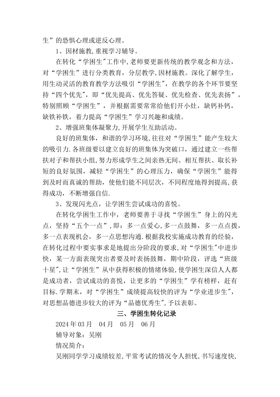 学困生转化计划-措施-记录_第3页