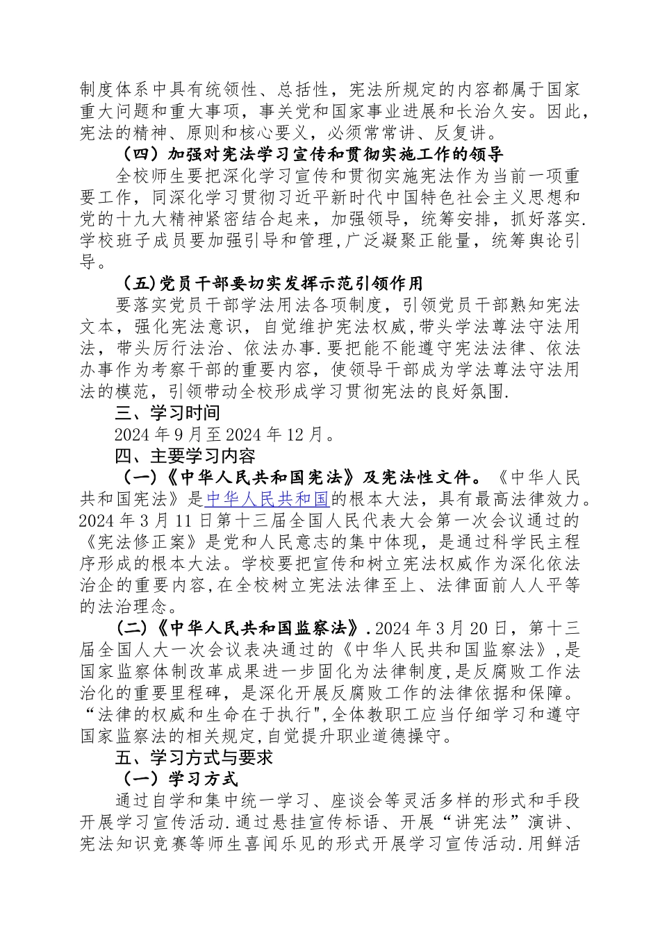 学宪法活动方案_第2页