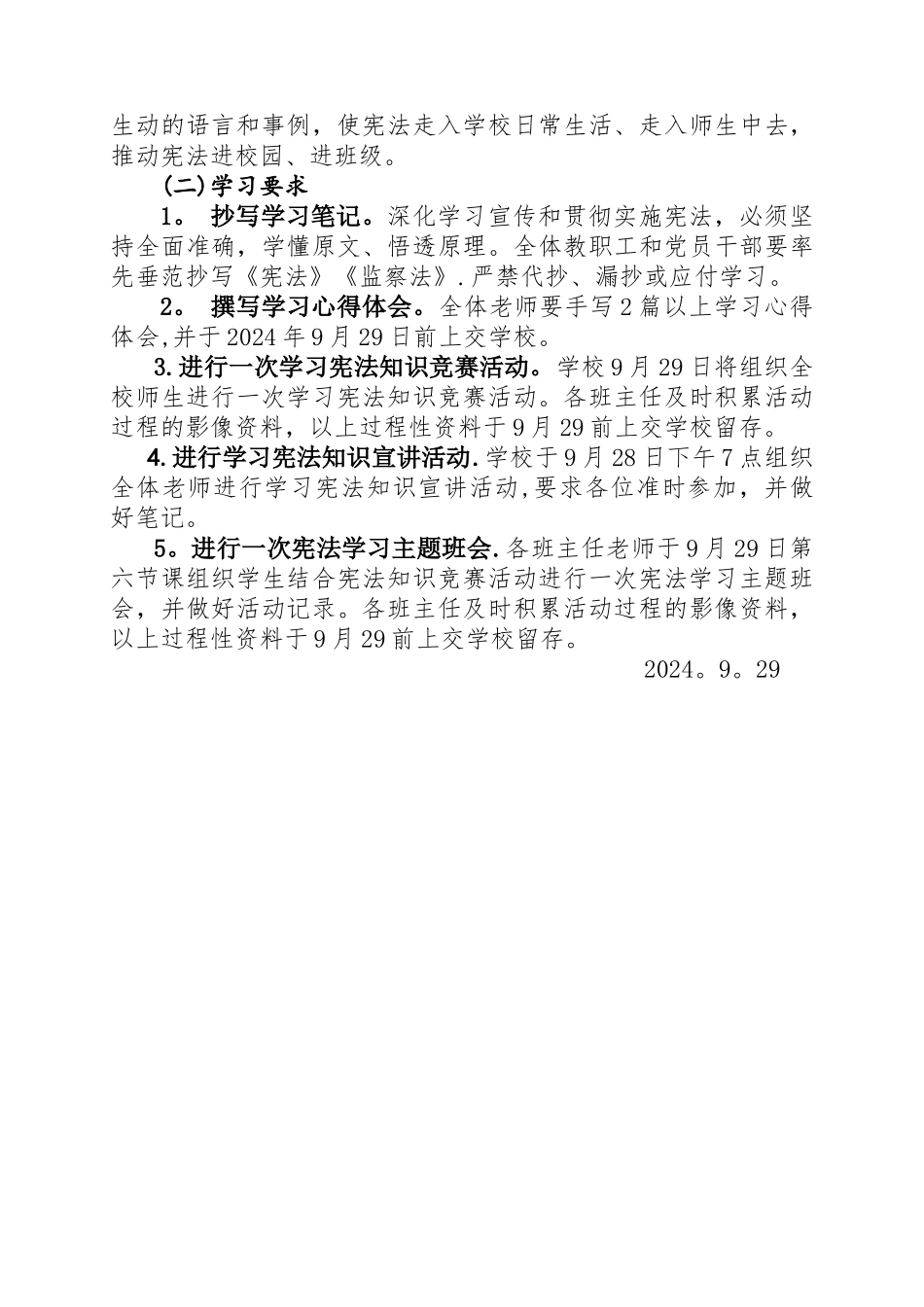 学宪法活动方案_第3页