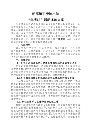 学宪法活动方案