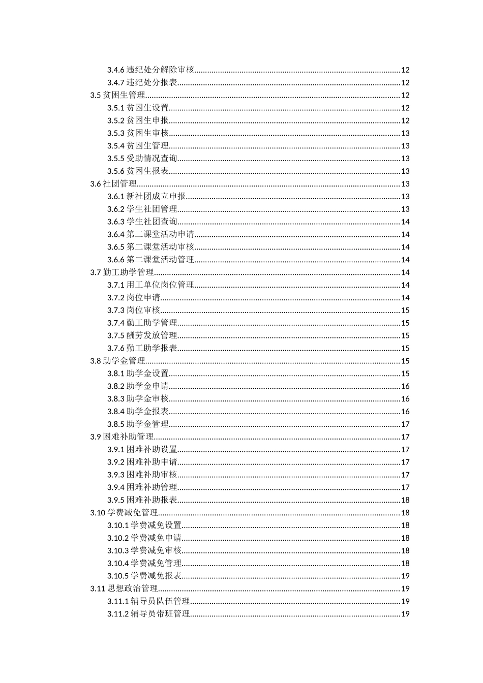 学工管理系统.功能白皮书_第2页