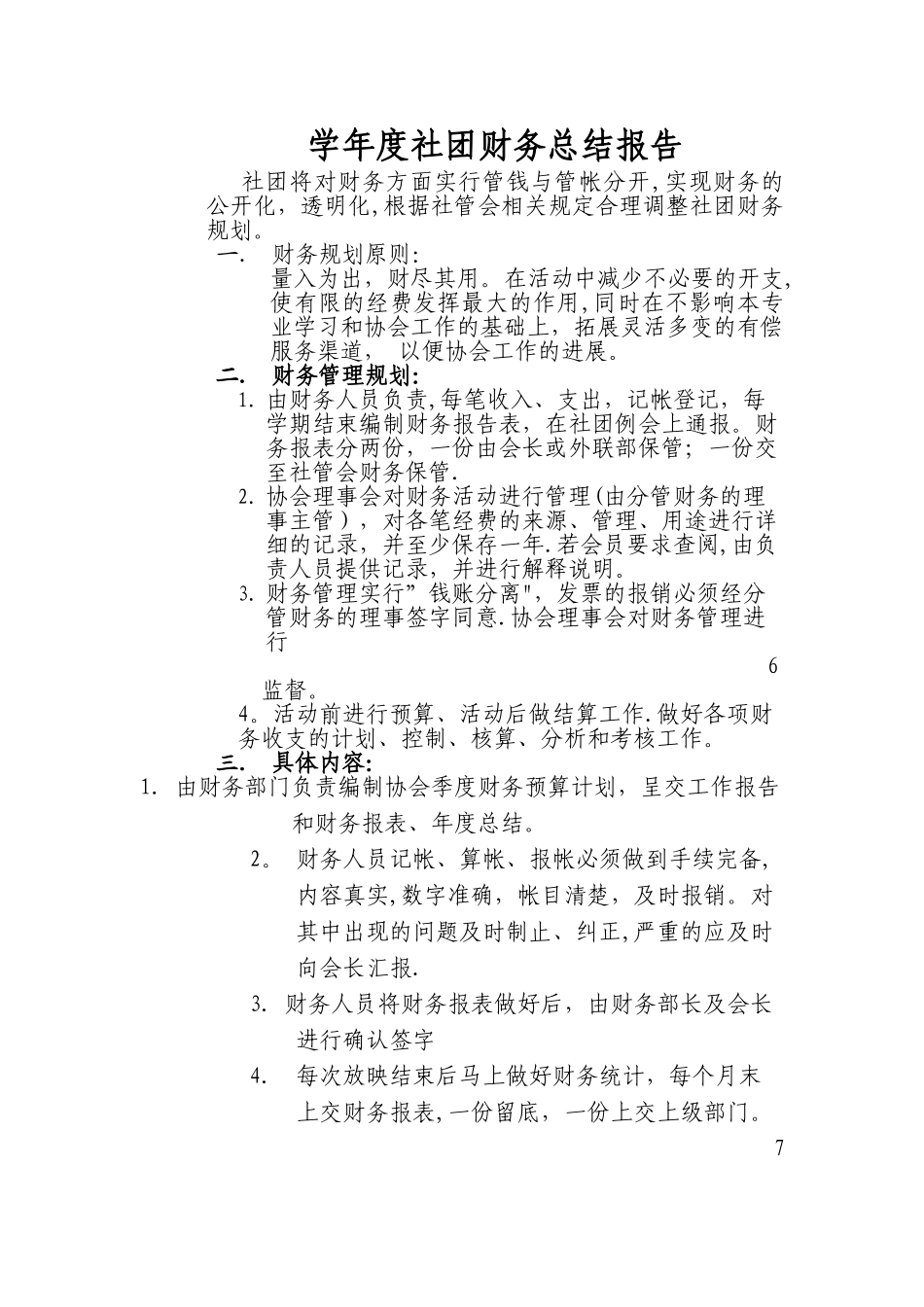 学年度社团财务总结报告_第1页