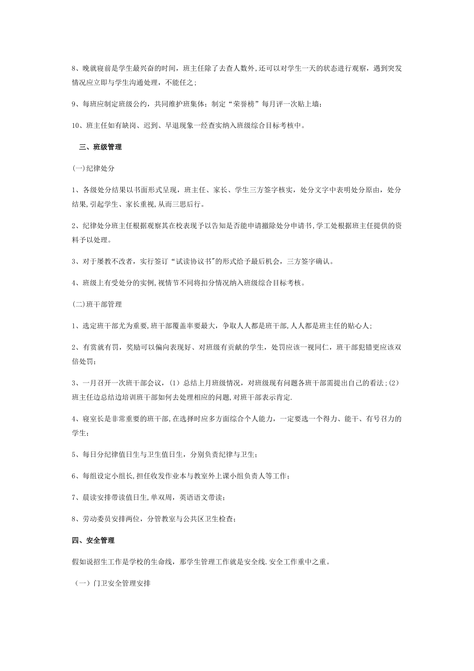 学工管理方案_第2页