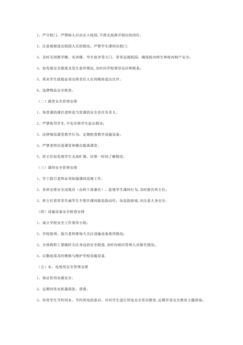 学工管理方案_第3页