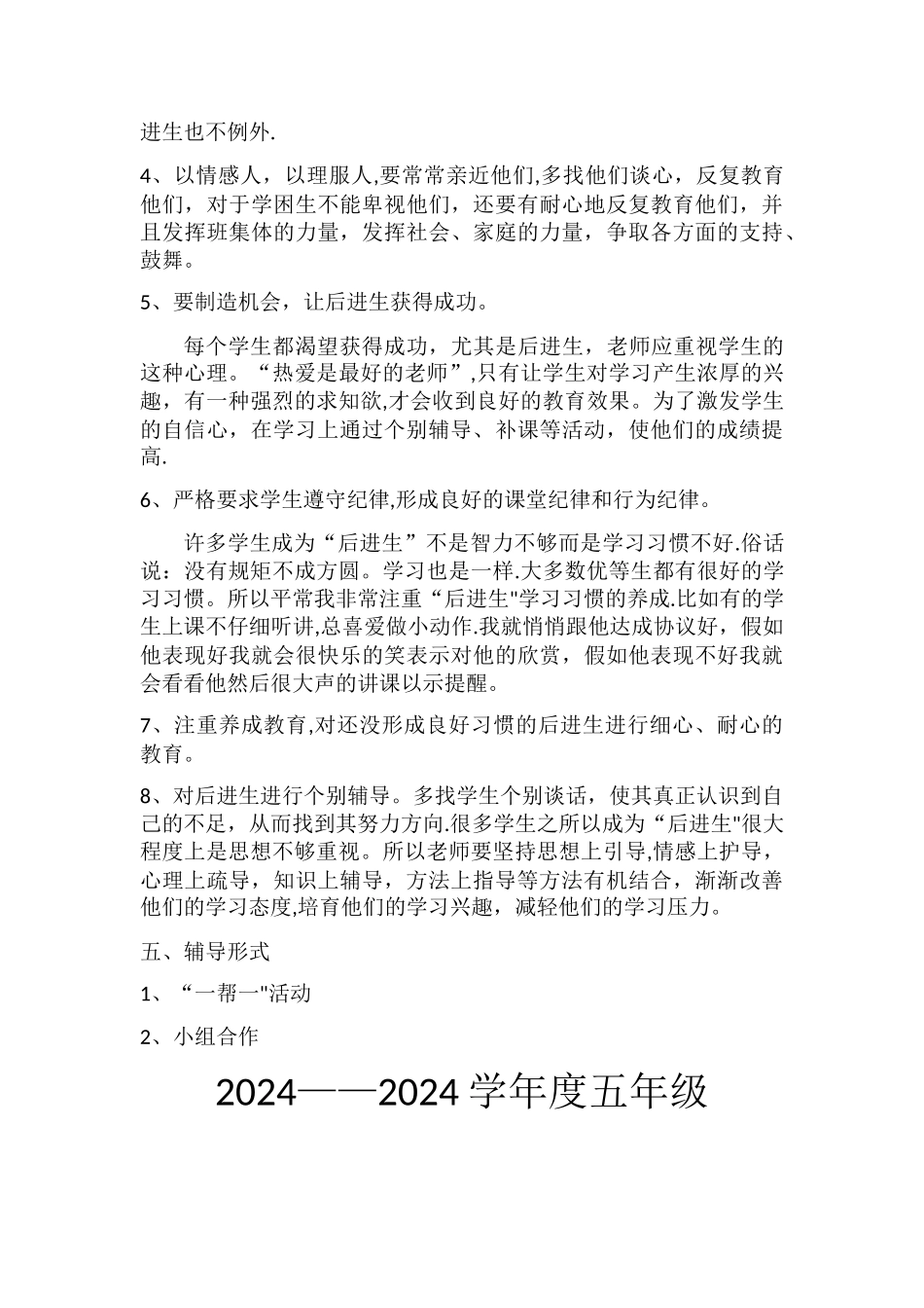 学困生辅导计划及总结_第2页