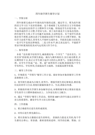 学困生辅导计划及总结