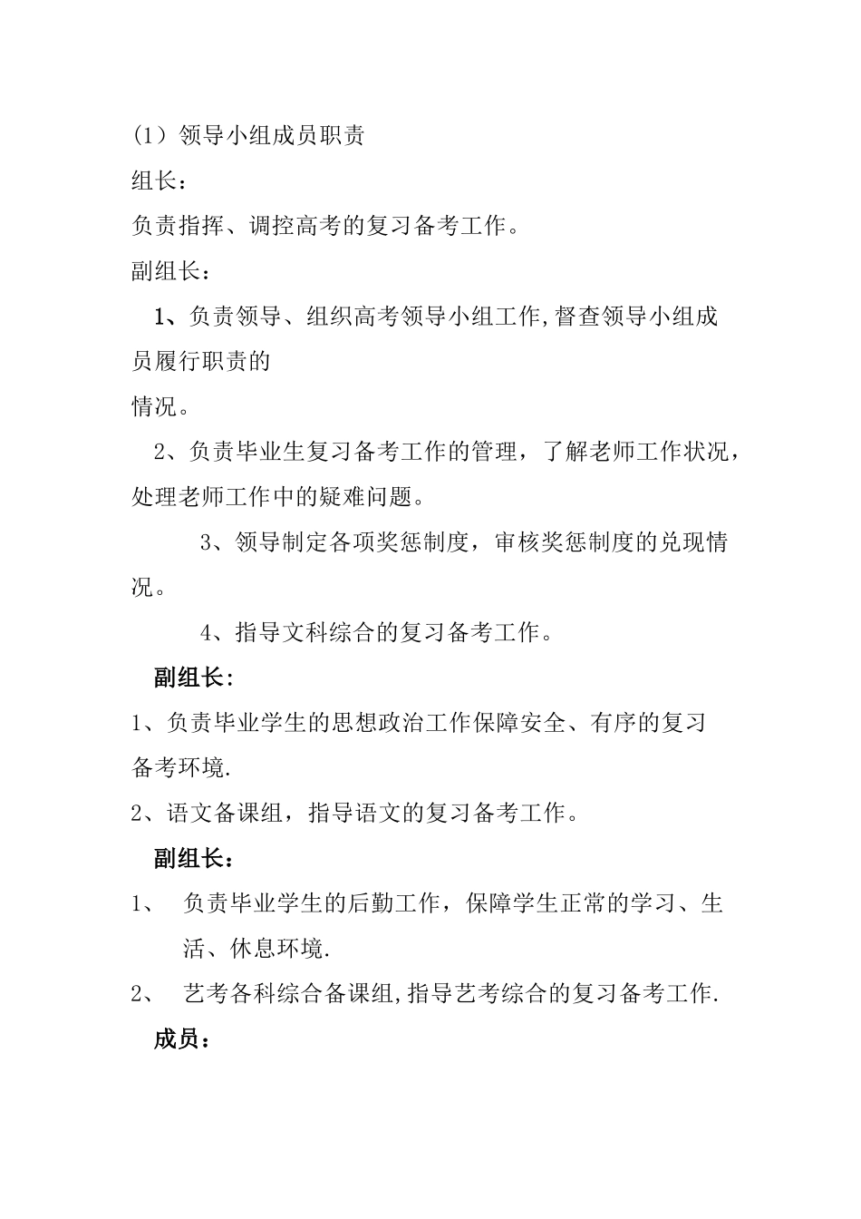 学年度高考领导小组工作计划_第2页