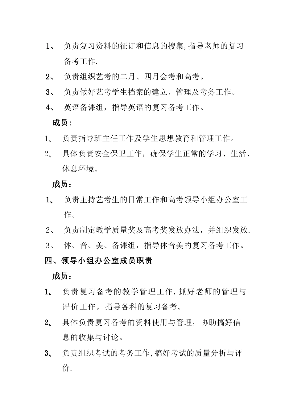 学年度高考领导小组工作计划_第3页