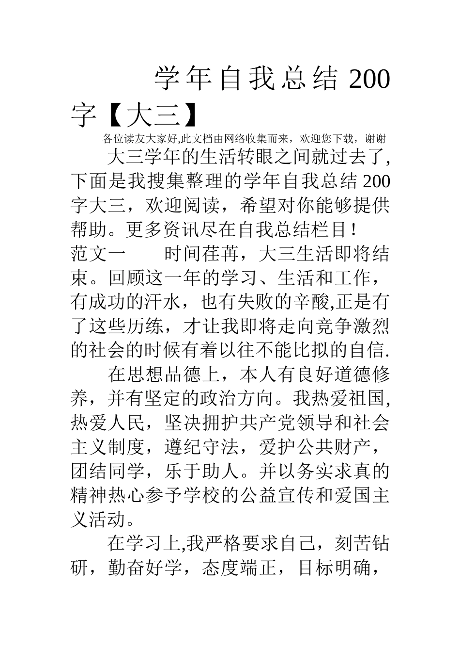 学年自我总结200字_第1页