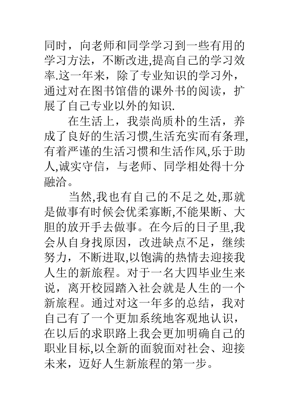 学年自我总结200字_第2页