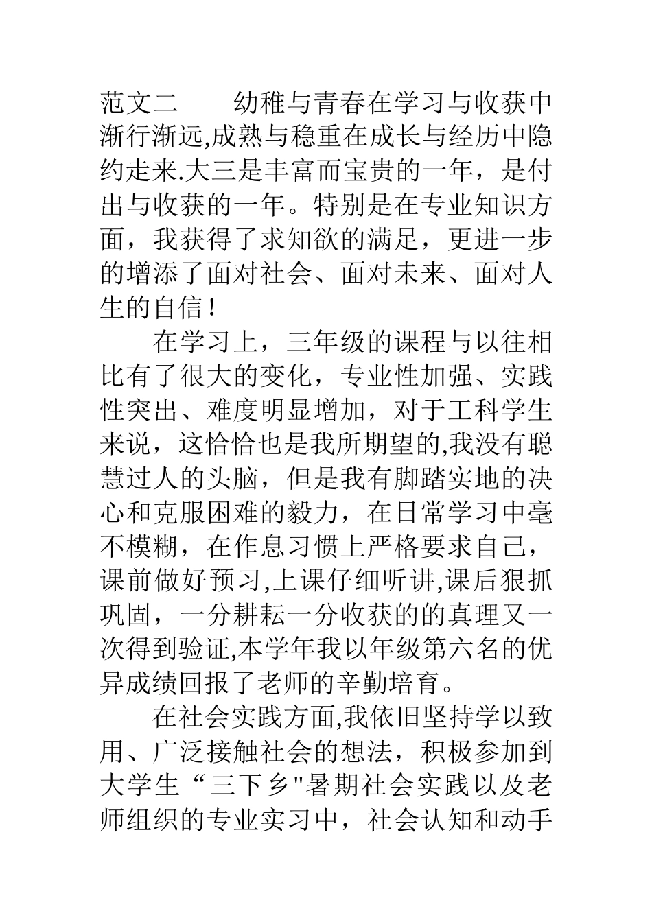 学年自我总结200字_第3页