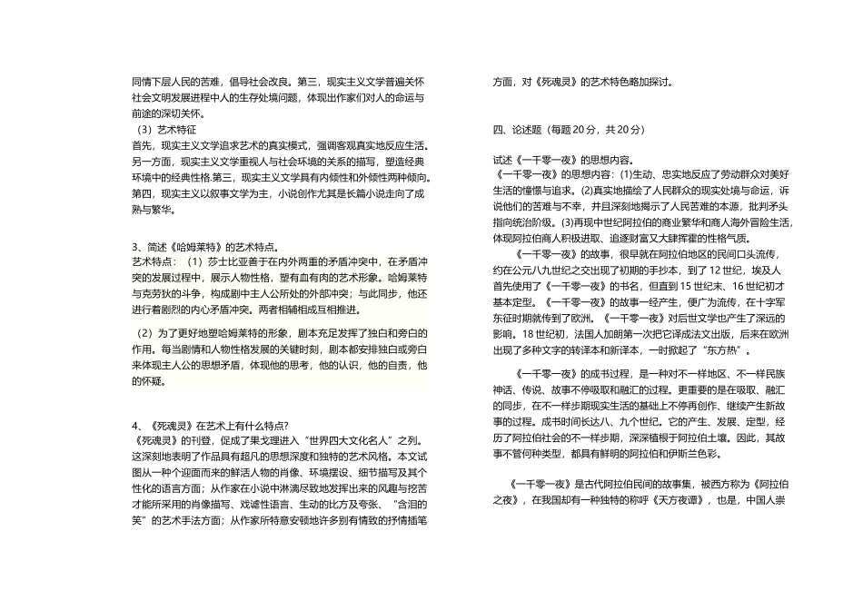 2025年电大本科汉语言文学外国文学基础考前冲刺资料_第3页