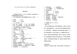 2025年电大本科汉语言文学外国文学基础考前冲刺资料