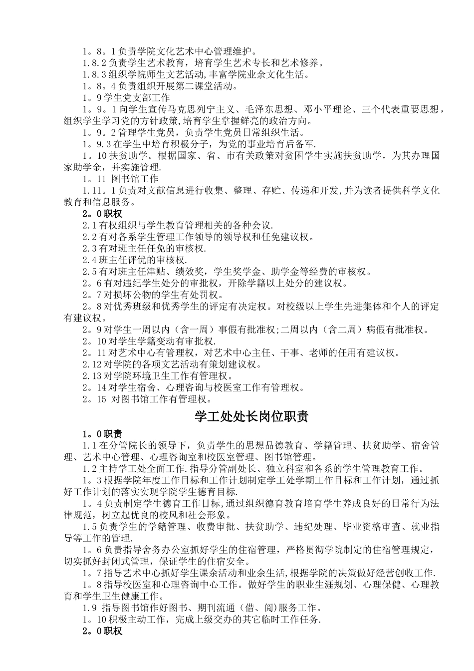 学工处部门职能岗位职责_第2页
