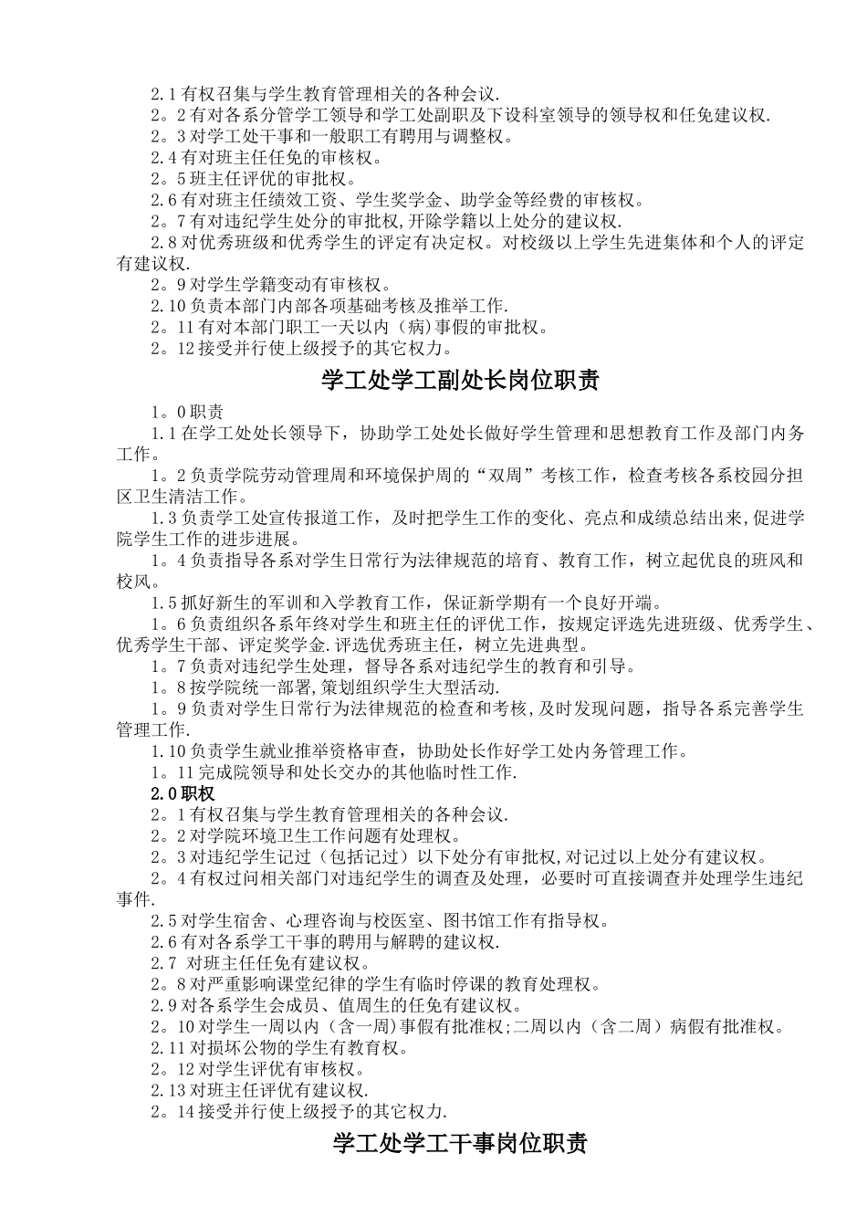 学工处部门职能岗位职责_第3页