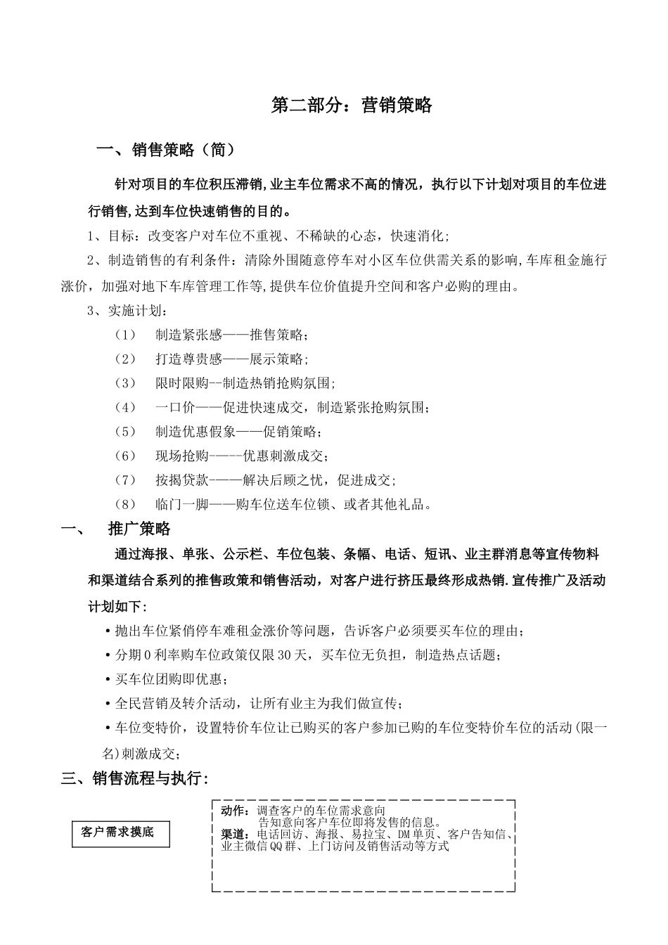 学府华庭车位营销方案_第2页